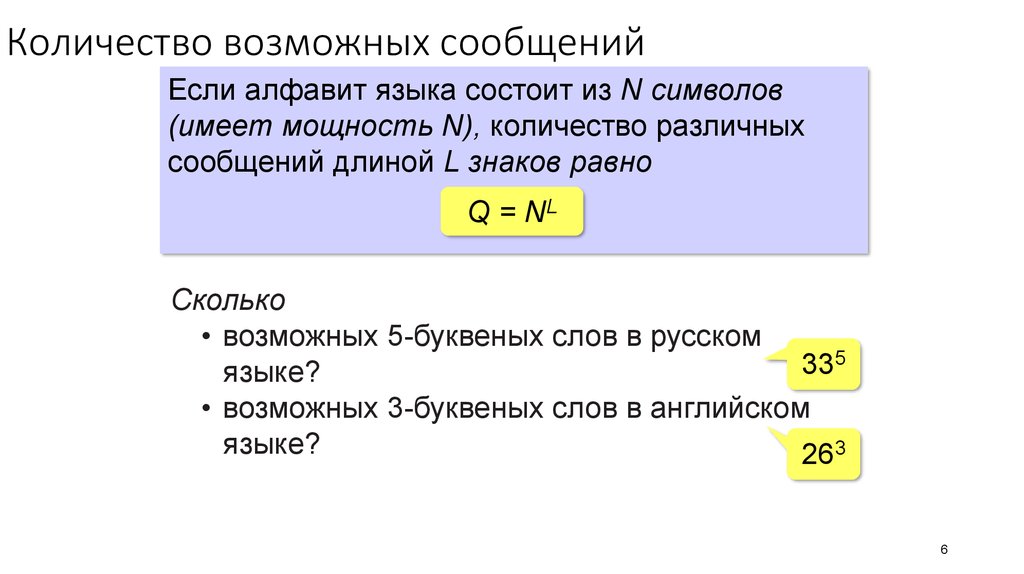 Язык состоящий из символов. Количество всех возможных сообщений. Если алфавит языка состоит из 5 символов. Если алфавит языка состоит из м символов количество различных. Если алфавит состоит из n элементов количество.