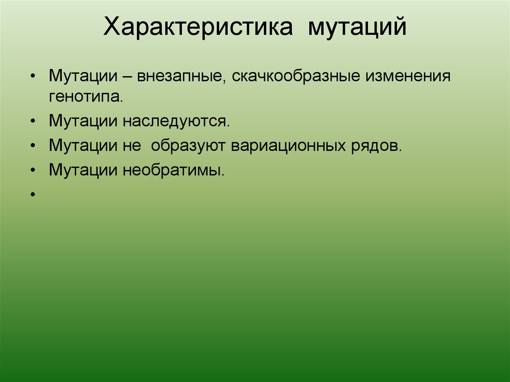 Свойства мутаций. Характеристика мутаций. Чем характеризуются мутации. Мутационная характеристика. Топонимический словарь Республики Коми.