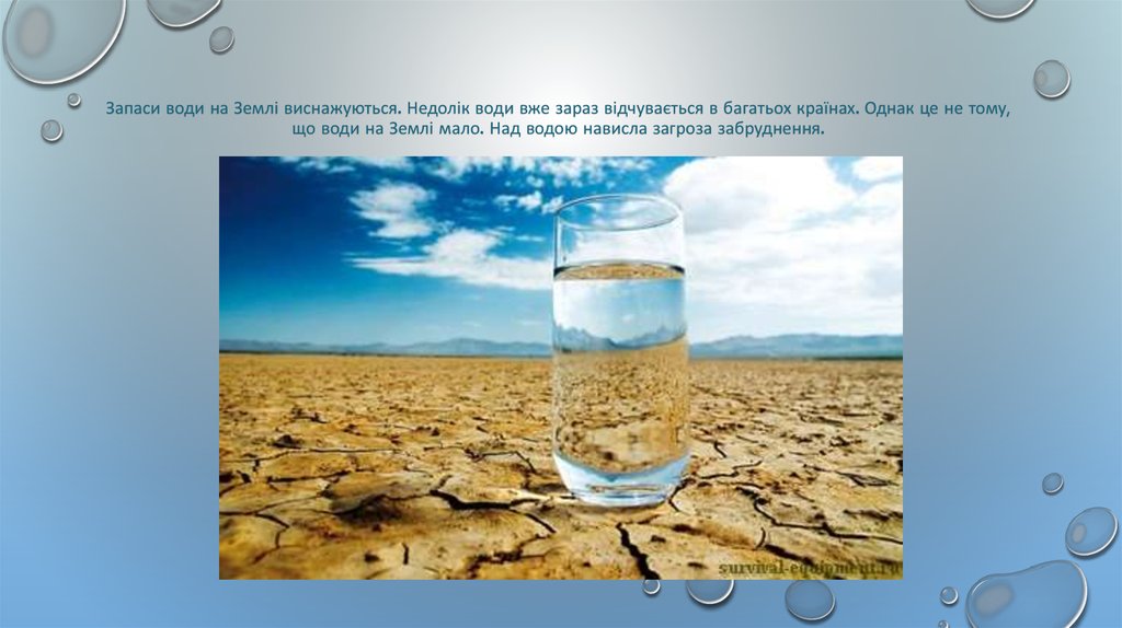 Воздух запасает воду. Запас воды в снеге презентация. Де ми втрачаемо воду. Растения в пустынь накапливают запасы воды. Жиры запас воды