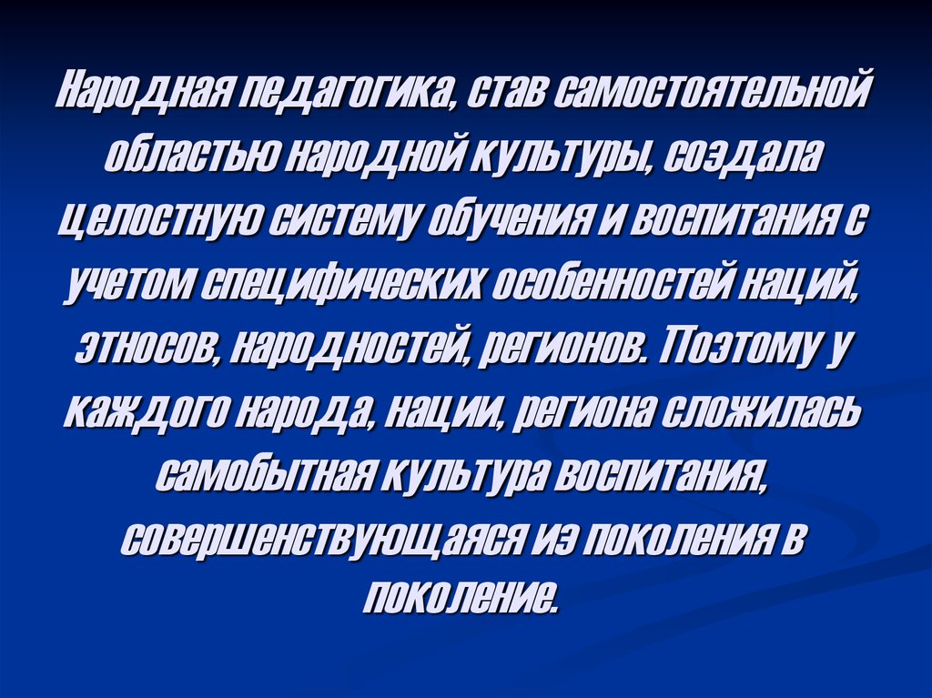 Народная педагогика. Идеи народной педагогики. Виноградов народная педагогика.