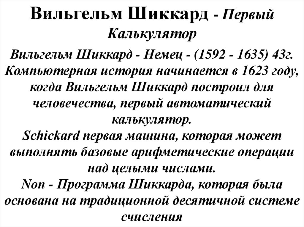 Эти люди изменили картину мира чем они прославились напишите