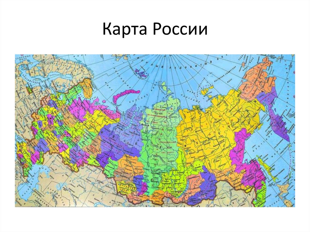 Карта России