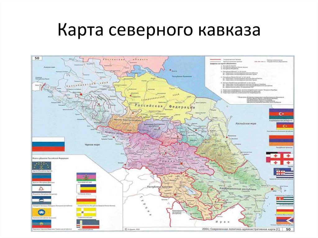 Карта кавказа с городами на русском языке