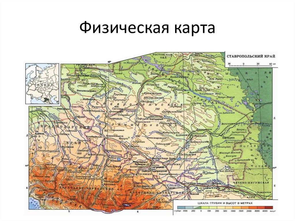 Ставрополь на карте. Физическая карта Ставропольского края. Физ карта Ставропольского края. Географическая карта Ставропольского края. Физическая карта Ставропольского края подробная с городами.