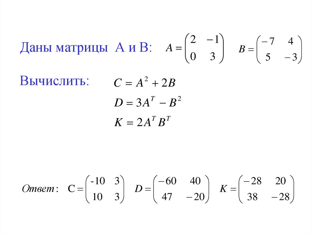 Вычислить a б 4