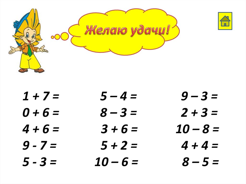 Примеры по математике на сложение и вычитание. Примеры по математике. 1 Класс. Задания по математике для первого класса на сложения и вычитания. Примерыдляпервогокласа. Математика 1 класс примеры.