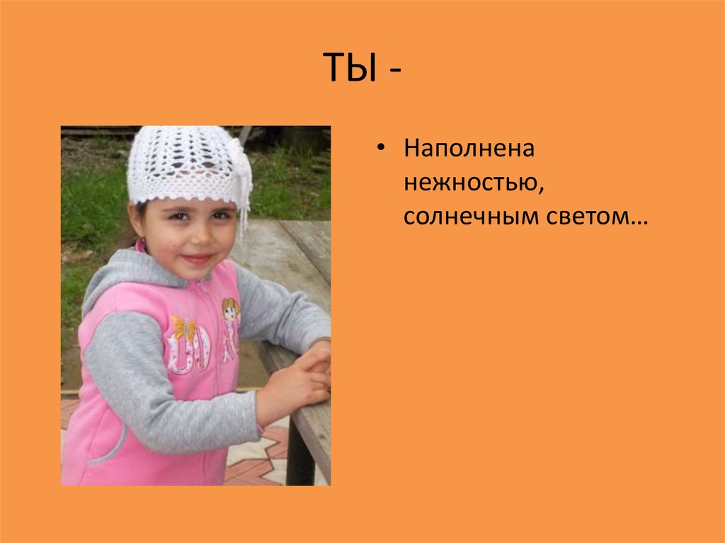 ТЫ -