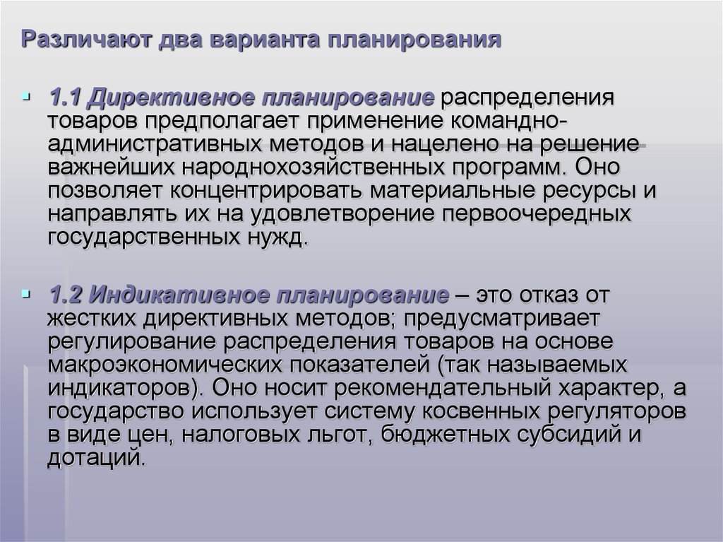 Предполагаемое использование. Планирование различают:. Директивное гос планирование это. Планирование распределения это. Директивное распределение ресурсов это.