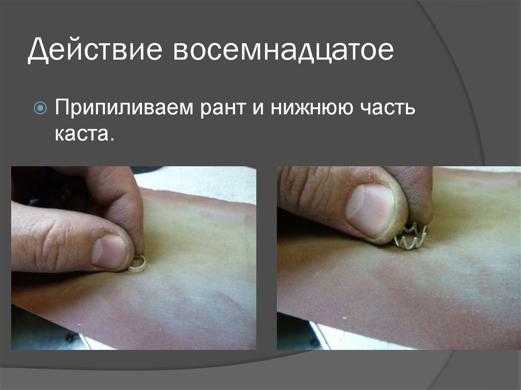 Действие восемнадцатое