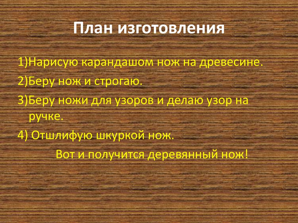 Условия участия в проекте на ножах