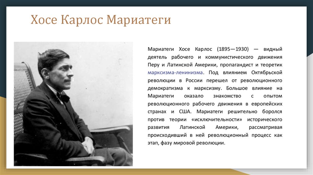 Видный деятель. Виктор Рауль Айя де ла Торре. Хосе Карлос Мариатеги. Дело Айя де ла Торре. Видные деятели коммунистического движения Греции.