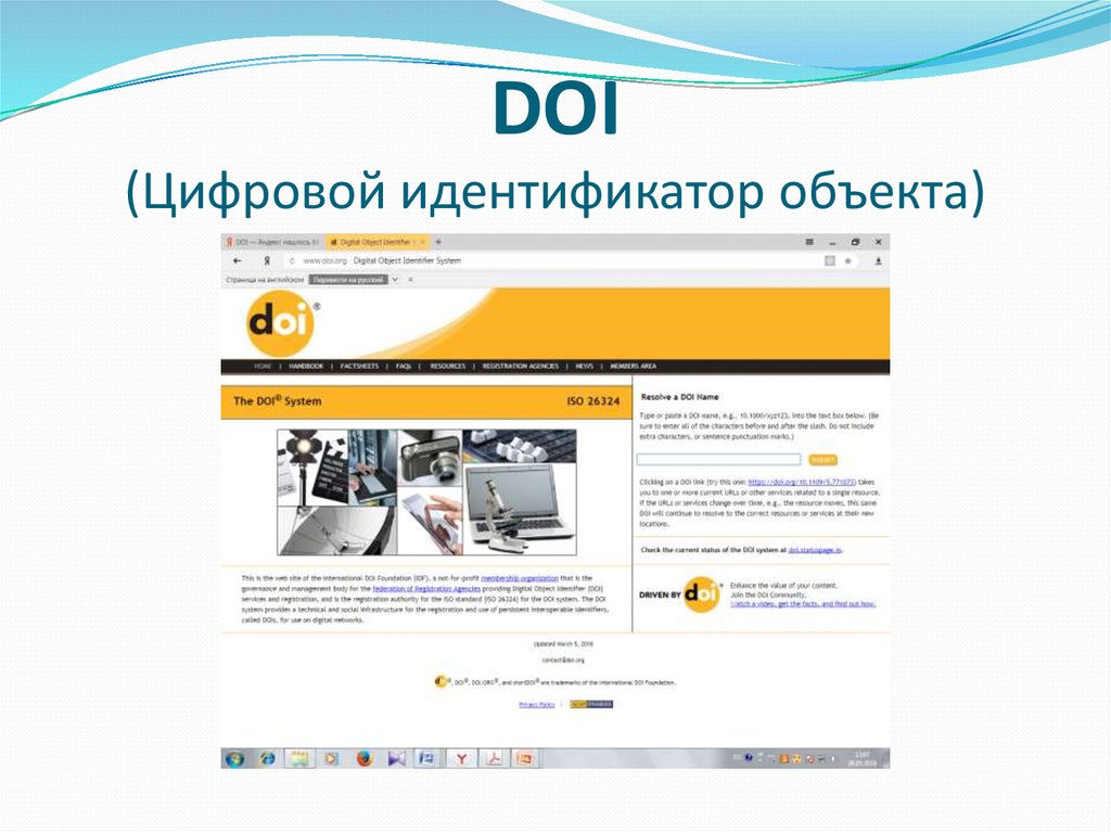 Идентификатор объекта. Цифровой идентификатор объекта. Цифровой идентификатор объекта doi. Цифровой идентификатор программного обеспечения это. Цифровой идентификатор программного обеспечения где найти.