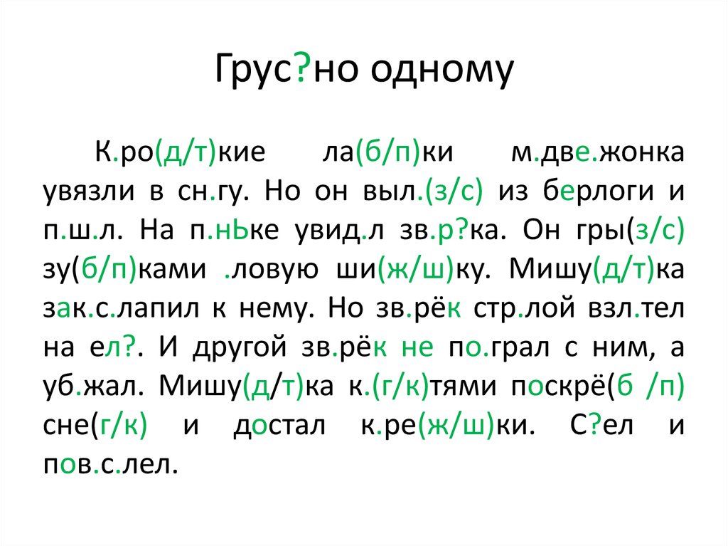 Подготовка к диктанту по русскому 1 класс