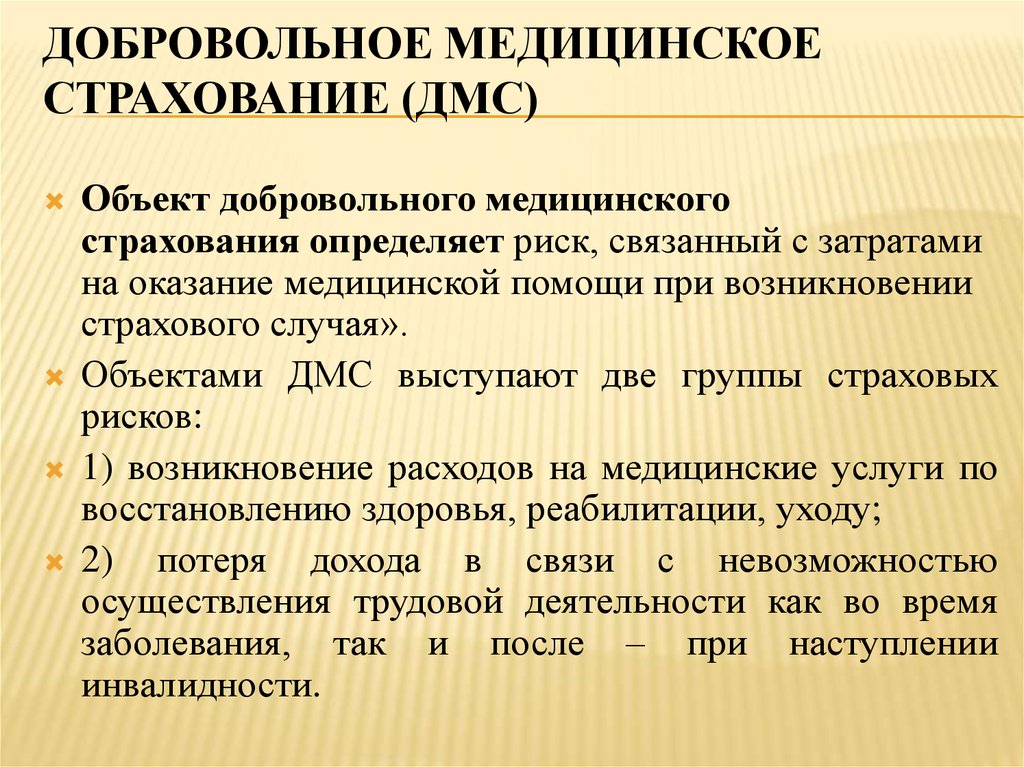 Добровольное медицинское страхование компании