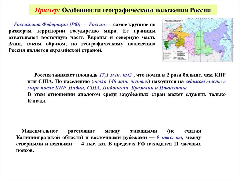 Географическое положение азии россии