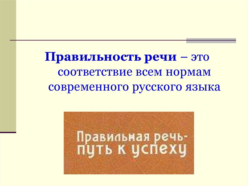 Правильность речи картинки для презентации