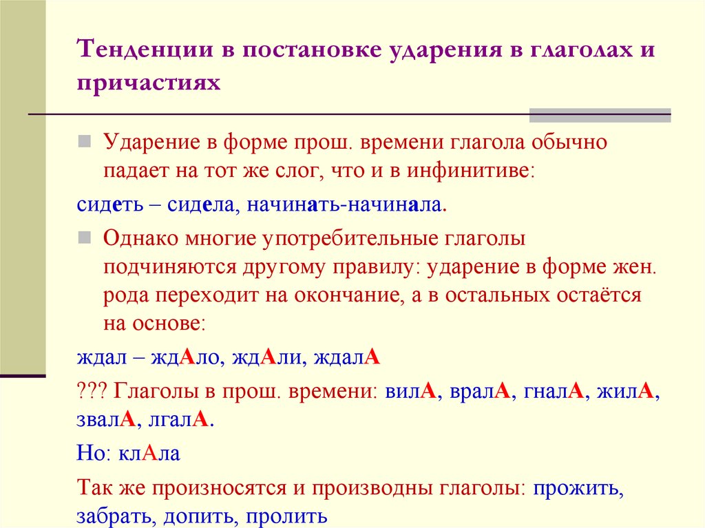 По образцу образуйте формы глагола поставьте ударение взять занять начать понять