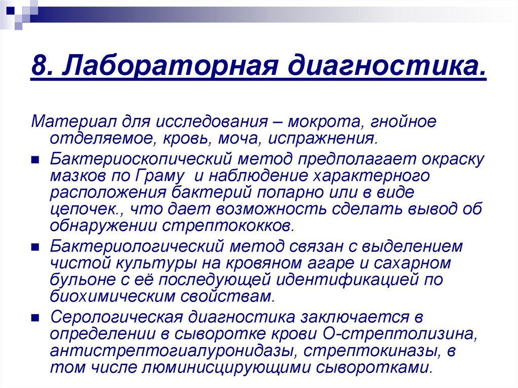 Материал диагностика. Лабораторные методы исследования мокроты. Бактериоскопический метод исследования мокроты. Бактериоскопический метод исследования мочи. Бактериоскопический методы исследования.