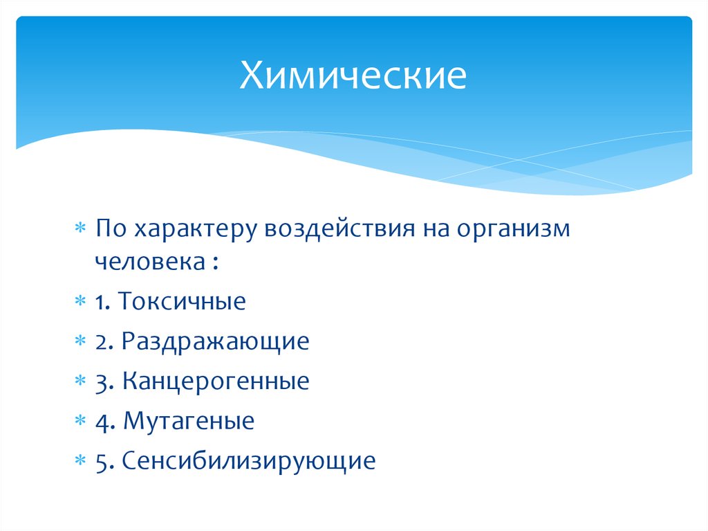 Химические