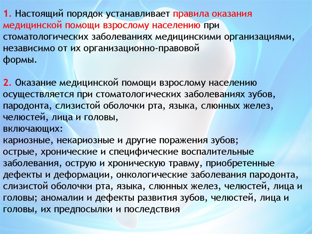 Организация стоматологической помощи презентация