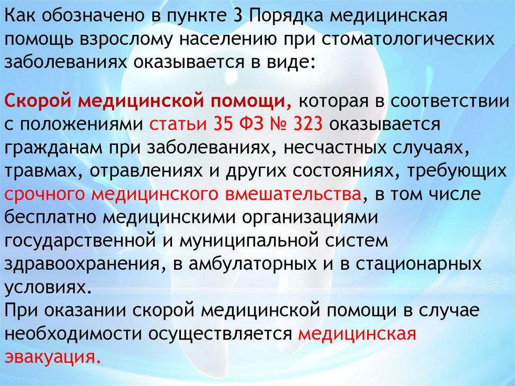 Организация стоматологической помощи презентация