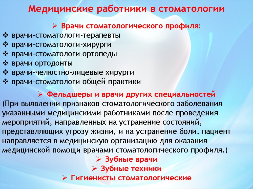 Задача врача стоматолога. Стоматолог общей практики. Задачи врача стоматолога общей практики. Задачи гигиениста стоматологического. "Стоматология общей практики" трудовые функции.