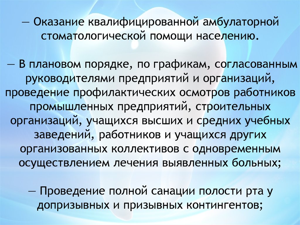 Организация стоматологической помощи презентация