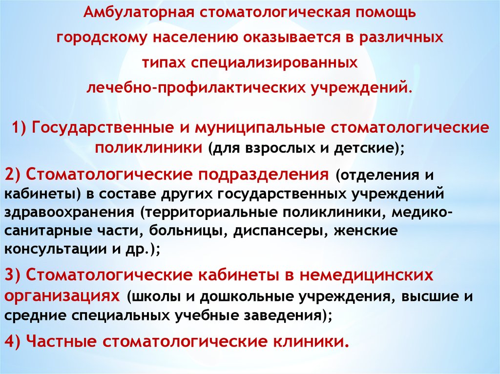 Организация стоматологической помощи презентация