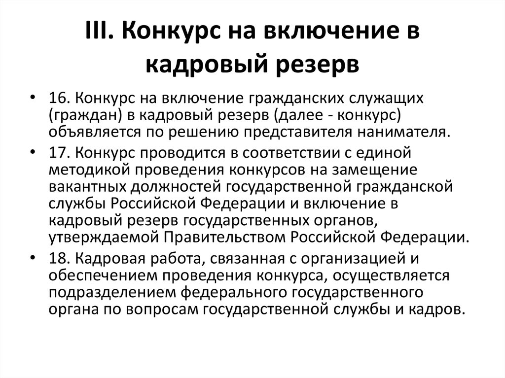 Положение о кадровом резерве на предприятии образец