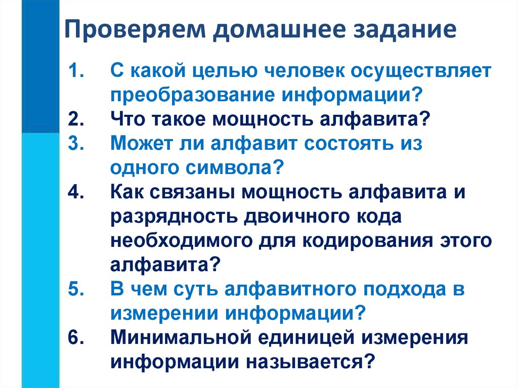 Человек осуществляющий. С какой целью осуществляет преобразование информации. Проверка домашнего задания с помощью ИКТ. С какой целью человек осуществляет преобразование. Приведите примеры преобразования информации из одной формы в другую.