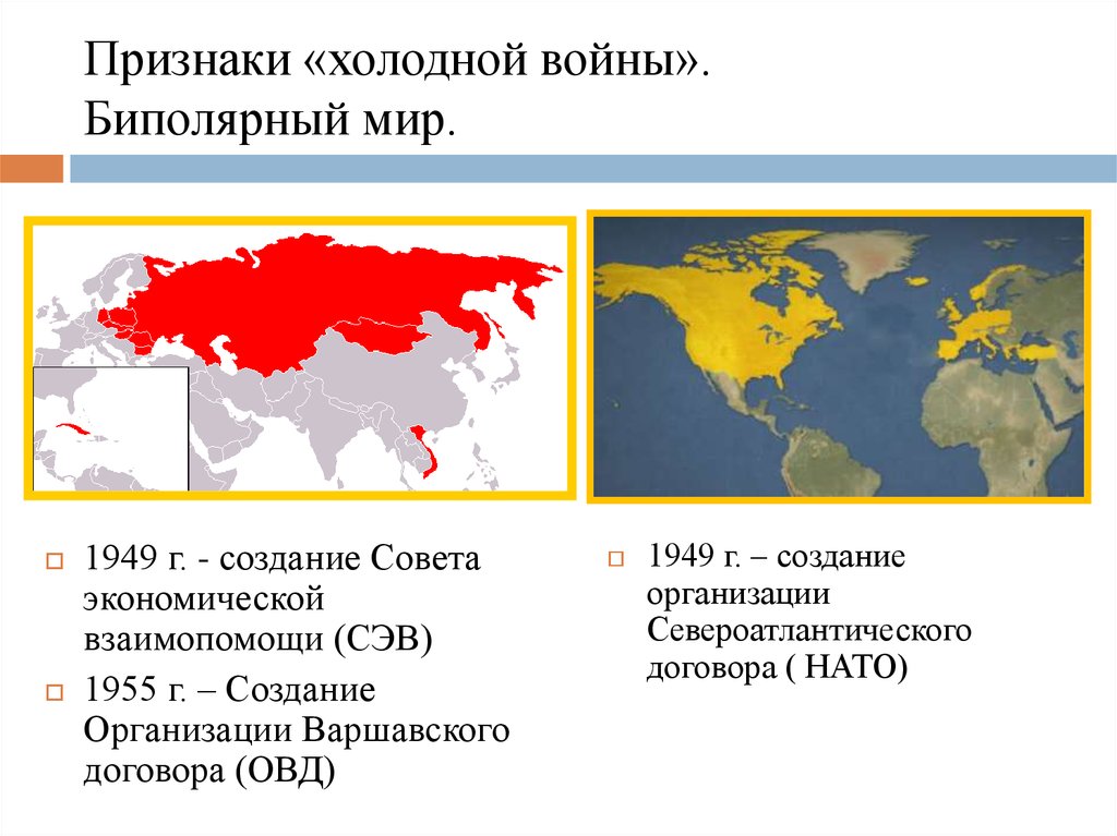 Послевоенное устройство мира начало холодной войны презентация