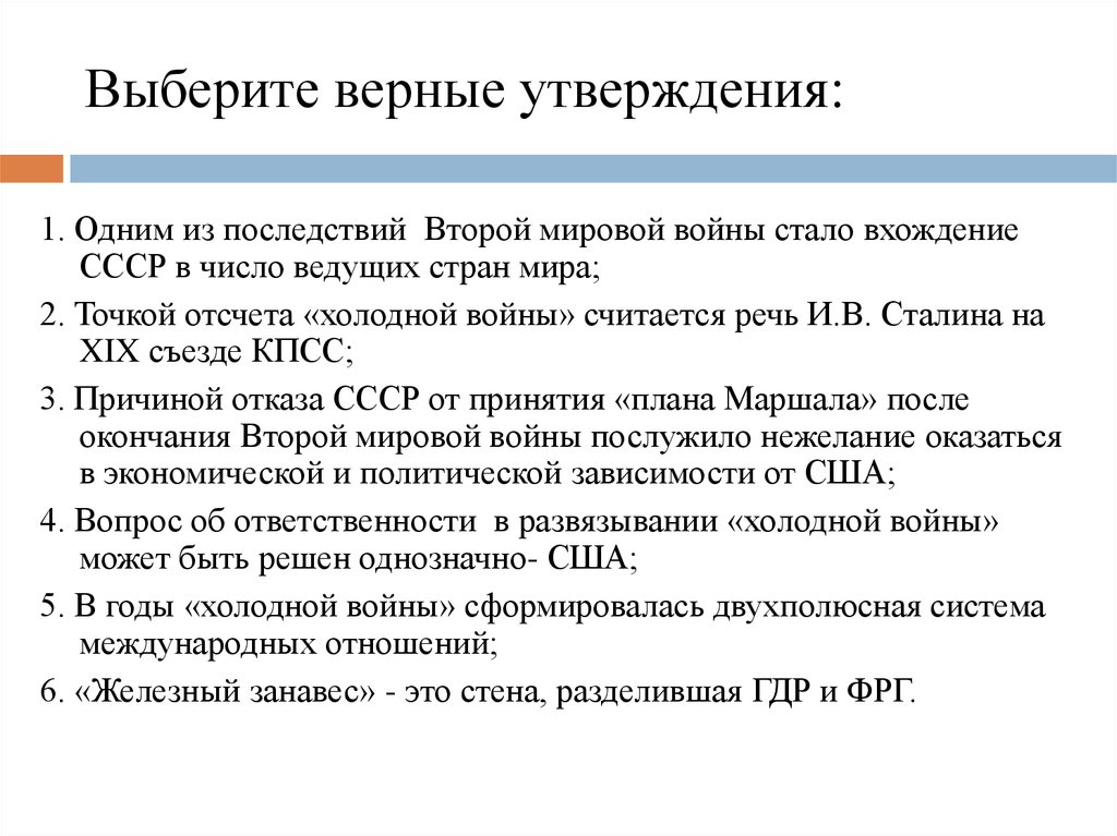 Что послужило причиной отказа ссср от принятия плана маршалла после окончания