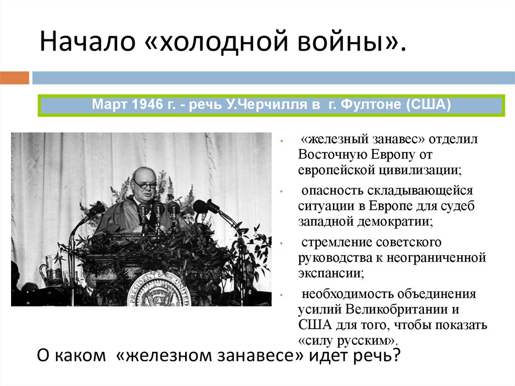 Холодная война презентация 11 класс всеобщая история