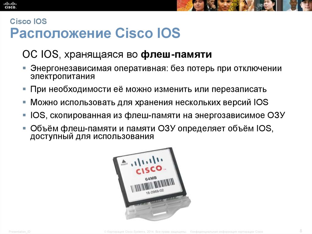 Cisco IOS Расположение Cisco IOS