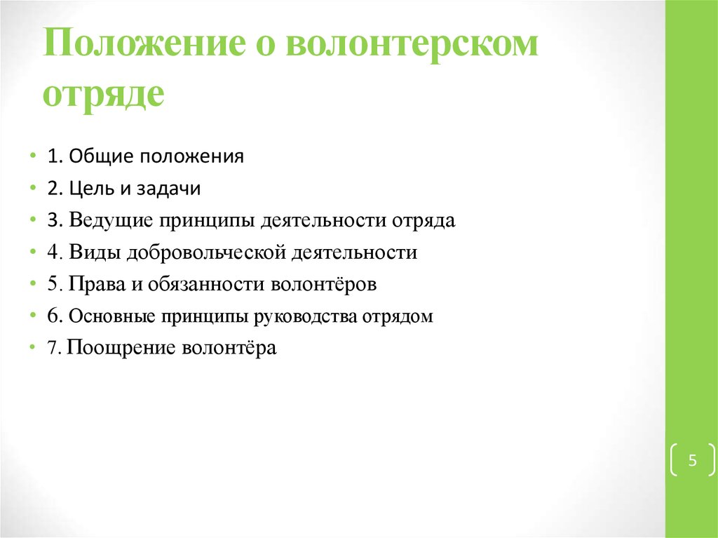 План работы волонтерского отряда