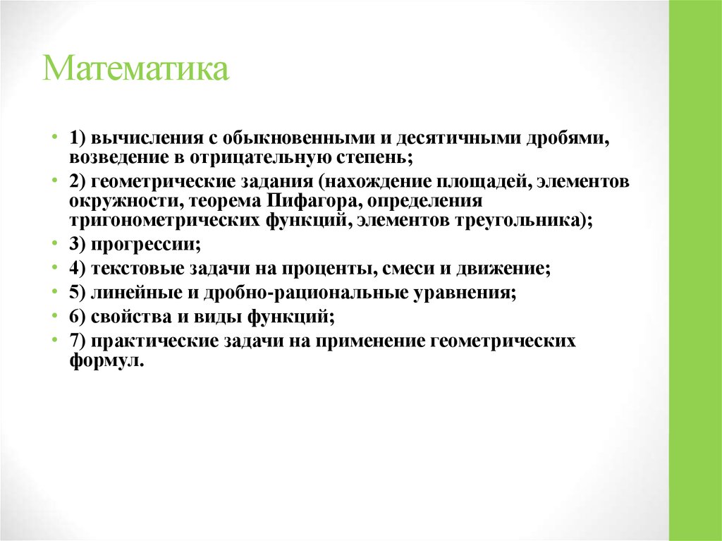 Математика