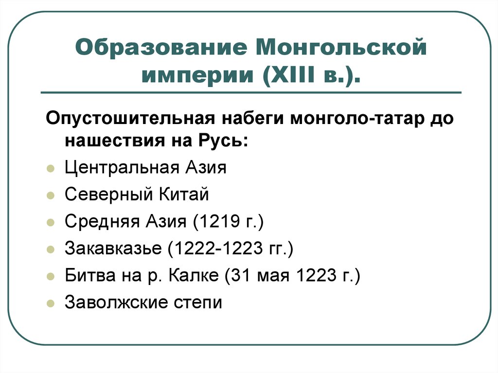 Образование монгольского государства век. Образование монгольской империи. Становление монгольской империи. Монгольская Империя причины возникновения. Возникновение монгольской империи кратко.