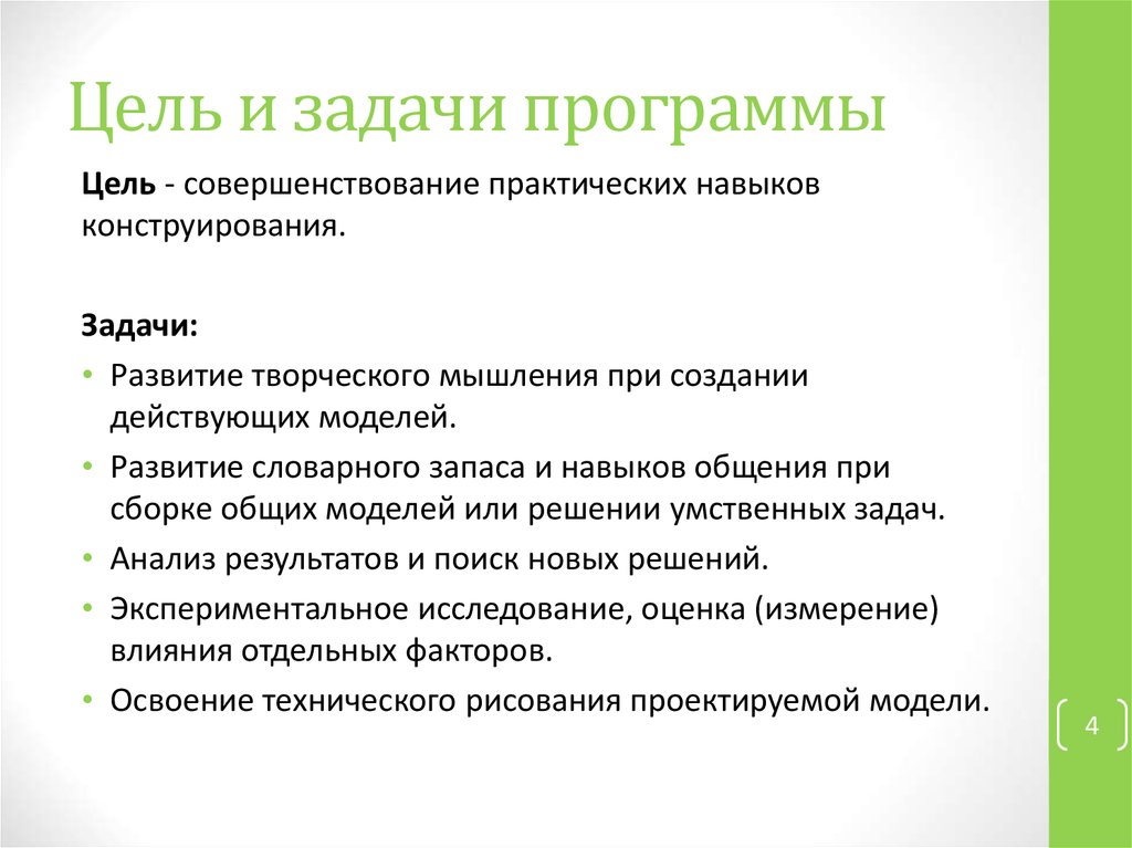 конструирование цели задачи