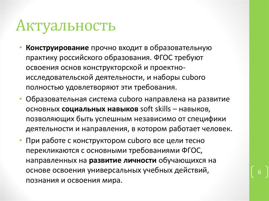 Актуальность