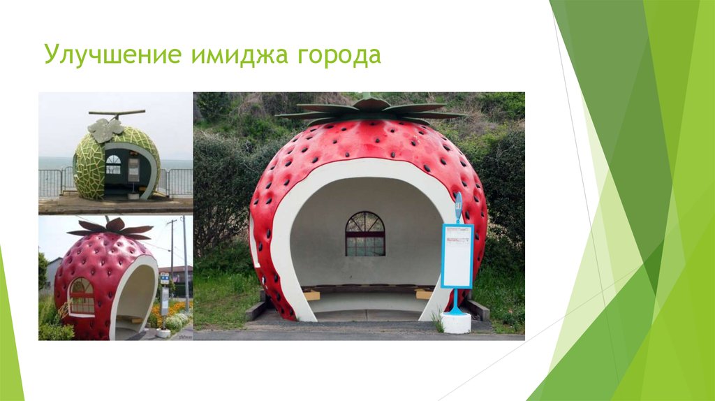 Улучшение имиджа города