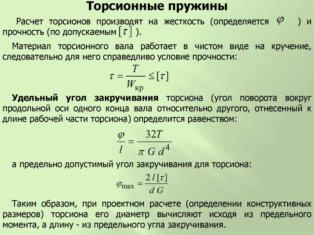 Во сколько раз изменится величина угла закручивания если диаметр образца уменьшить вдвое