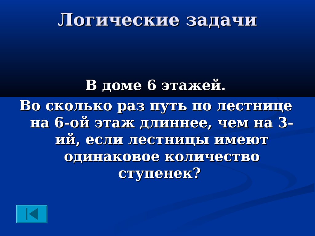 Сколько раз путь. Во сколько раз лестница на 6 этаж длиннее. Сколько ступеней в 6 этажах. Длиннее чем. Во сколько раз путь по лестнице с первого этажа на десятый.