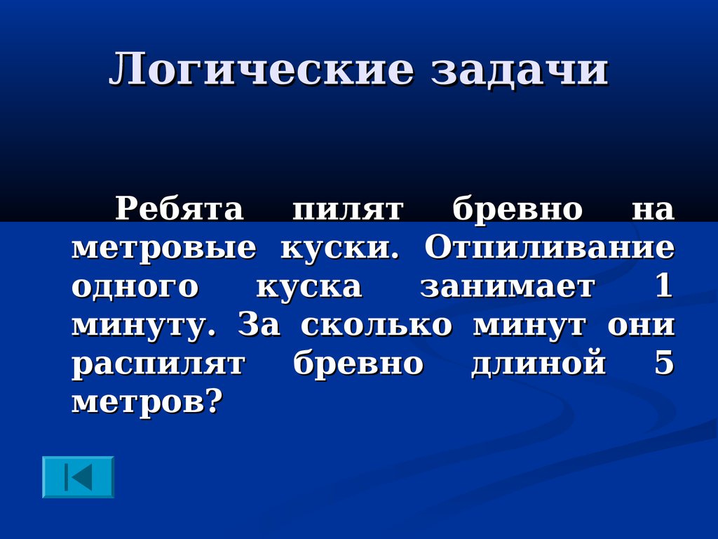 Задача ребята. Задачи для ребят.