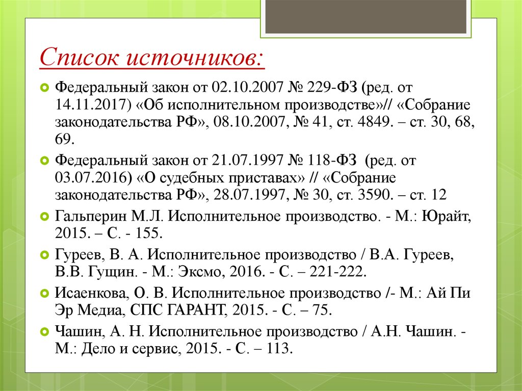 Нужен ли список источников в презентации