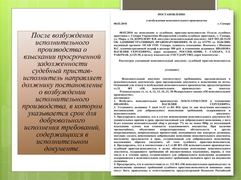 Возбуждено исполнительное. Основания возбуждения исполнительного производства. Документ о возбуждении исполнительного производства. Порядок и сроки возбуждения исполнительного производства. Сроки возбуждения исполнительного производства.