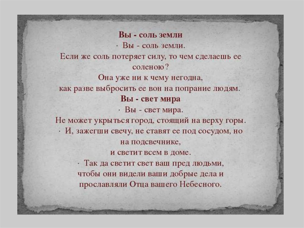 В чем соль что значит. Соль земли. Соль земли фразеологизм. Вы соль земли. Соль земли Библия.