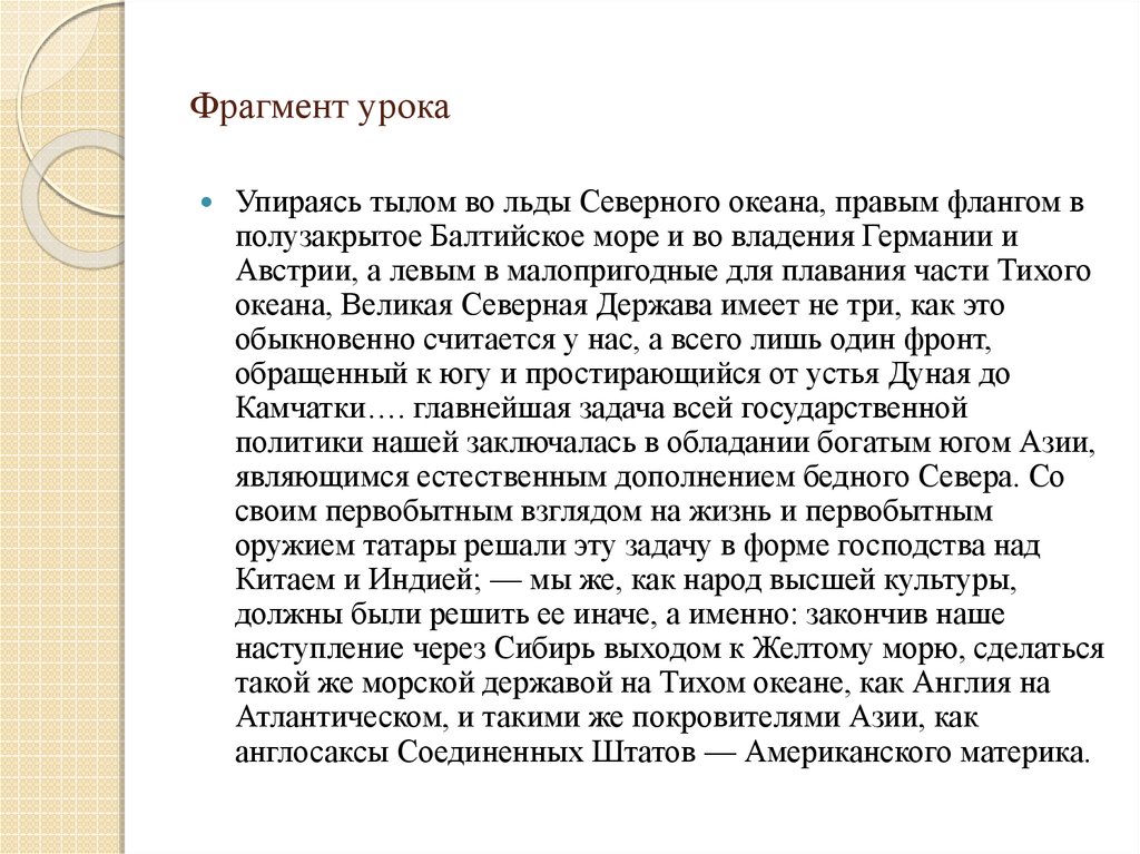 Фрагмент урока