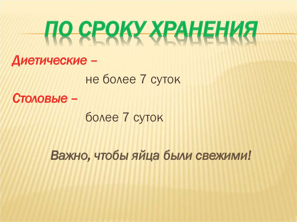 По сроку хранения