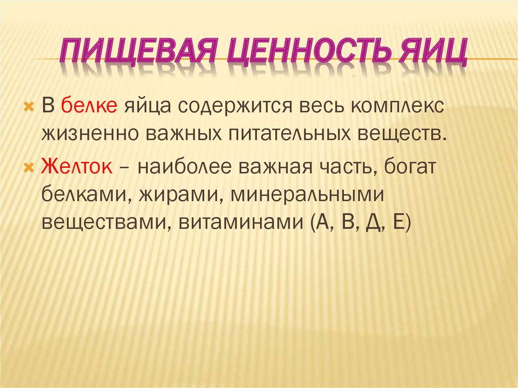 Ценность яиц. Пищевая ценность яйца. Пищевая ценность желтка. Пищевая ценность белка и желтка. Пищевая ценность яичницы из 2.