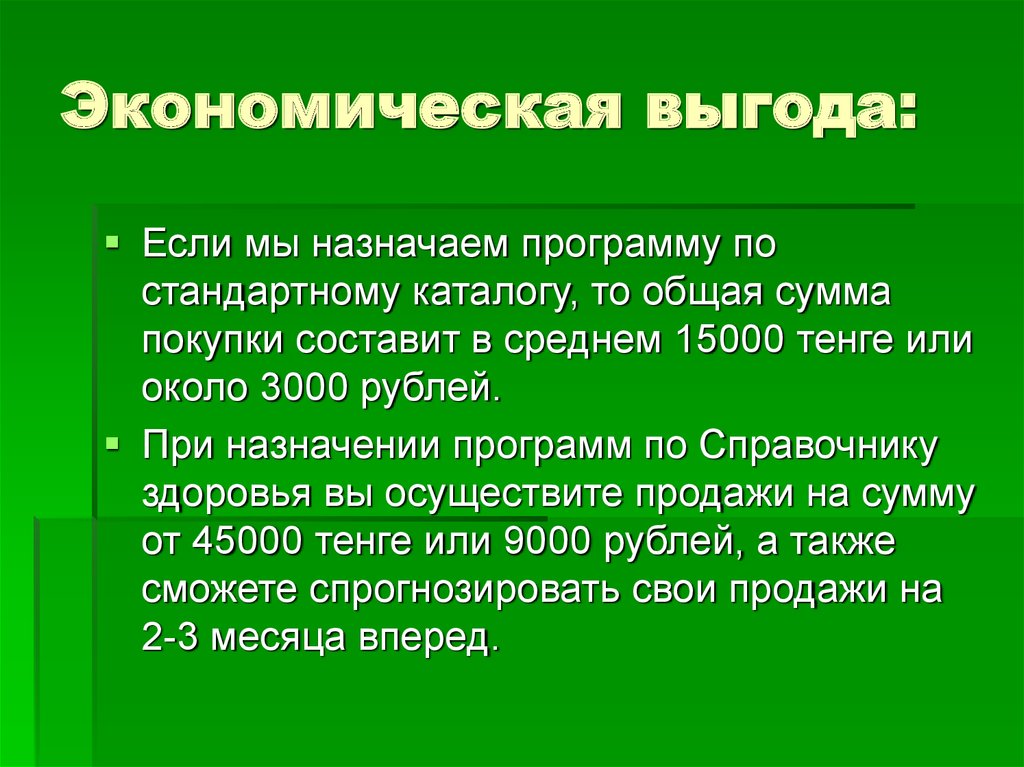 Будущие экономические выгоды